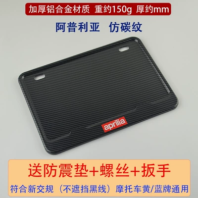 frame is suitable for Honda | Nömrə qabı - aprilia-imitation-carbon-pattern