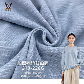 加厚棉竹节单面210-220G纯棉针织汗布春秋卫衣T恤裤童装玩具布料