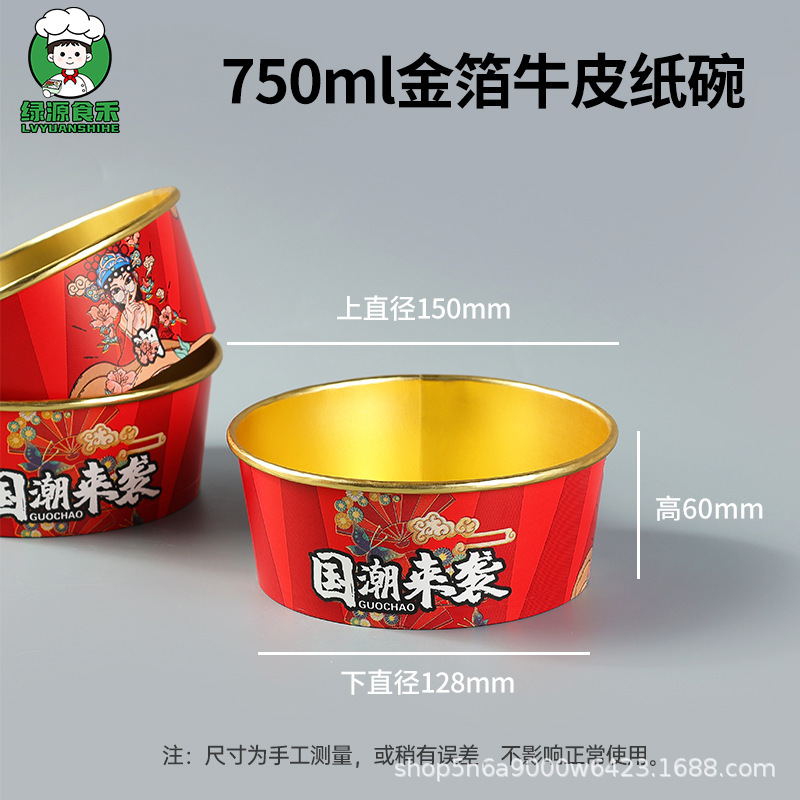 现货批发一次性国潮加厚金箔纸碗圆形打包盒粉面炒饭小吃外卖打包|undefined