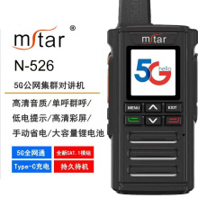 闵兴通公网对讲机N-526全国对讲机5000公里户外物流自驾无线电台