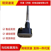 美国 马拉松 氧探头  热处理炉碳势监测探头 适配 WEST 欧陆表