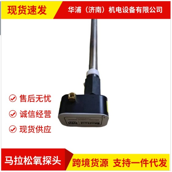 美国 马拉松 氧探头  热处理炉碳势监测探头 适配 WEST 欧陆表