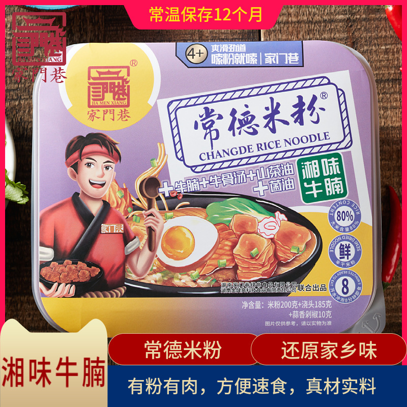 厂家家门巷常德红烧牛肉粉盒装速食米粉湖南特色小吃餐饮便利店供