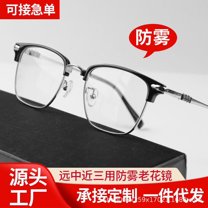 Anti-fog reading glasses intelligent multi-focus automatic zoom far, medium and near three-purpose men's and women's anti-blue light color-changing eyebrow wire frame