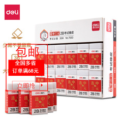 Get the Dali 7550 lucky three in a row exam eraser, 2B pencil eraser, clean and dust-free without leaving traces, like rubber.