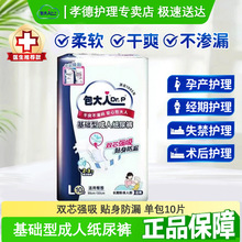 包大人成人纸尿裤M/L/XL号基础型老年人男女产妇成人尿不湿10片