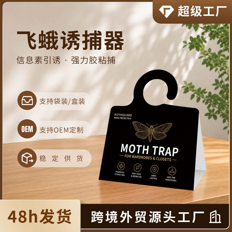 Cross-Border Foreign Trade Moth Traps, Moth Traps for Indian Mealworms, Mealworms, Rice Moths, Sticky Traps for Moths Cross-Border Foreign Trade Moth Traps, Moth Traps for Indian Mealworms, Mealworms, Rice Moths, Sticky Traps for Moths