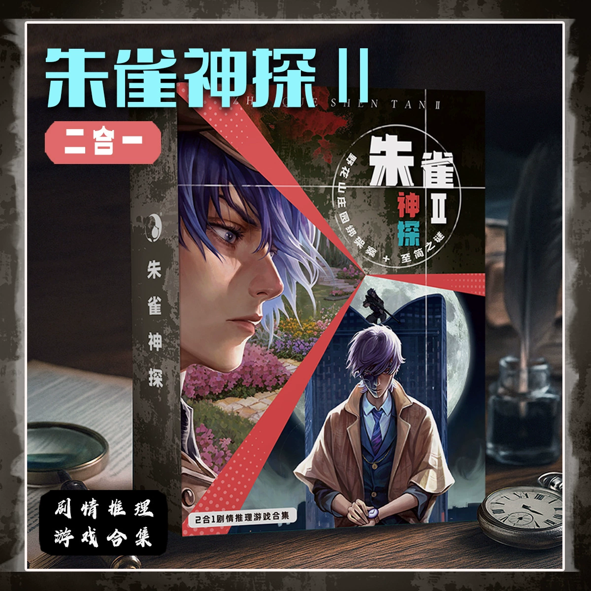 Suzaku Detective 2 plot reasoning game for 1-2 people to decipher suspense cases logical reasoning script to kill board game cards