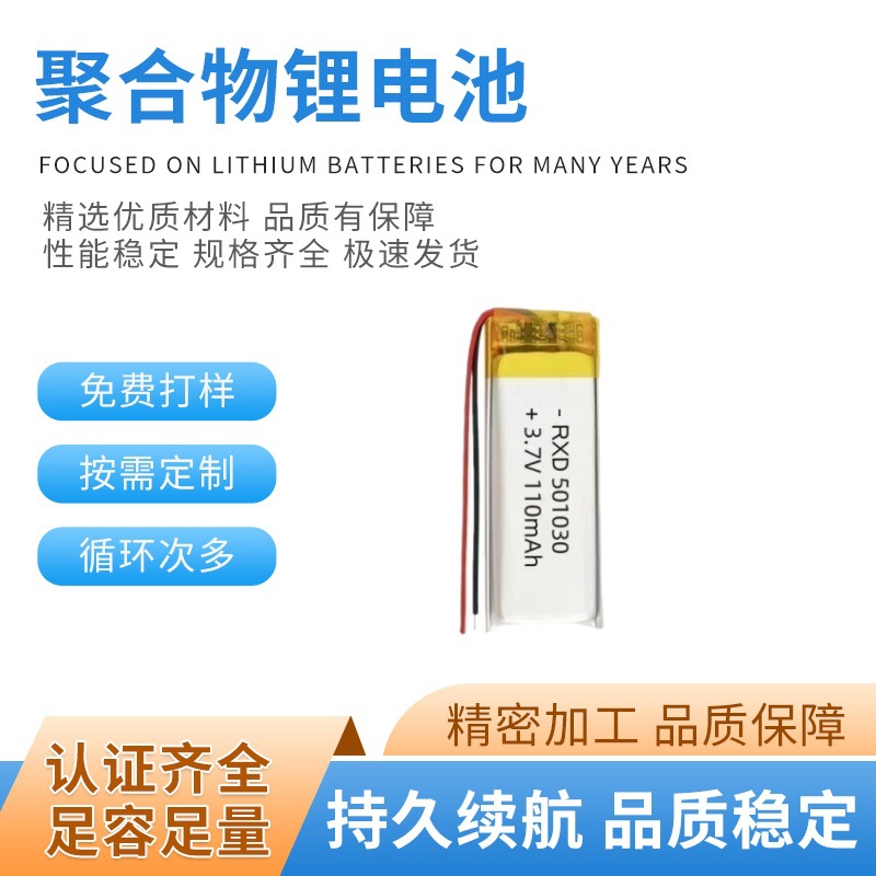 501030-120聚合物厂家蓝牙耳机录音笔美容仪MP4掏耳神器挂脖耳机