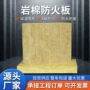 a级隔热防火绝热岩棉板