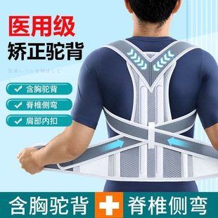 Medical Hunchback Corrector to Improve Cervical Spine Scoliosis, Student Sitting Posture Correction Artifact, Shoulder and Waist Protective Supplies