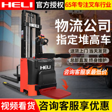 合力电动堆高车1.5吨全电动升降叉车2吨升降装卸车电动堆垛车