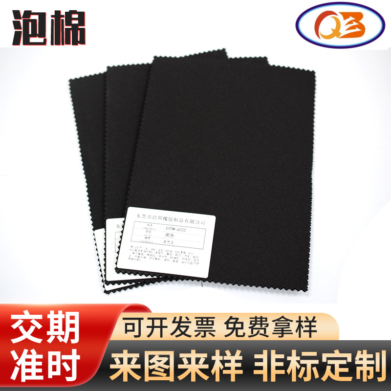 闭孔开孔EPDM4188 4308泡棉乙丙橡胶定 制泡棉垫片密封减震泡棉