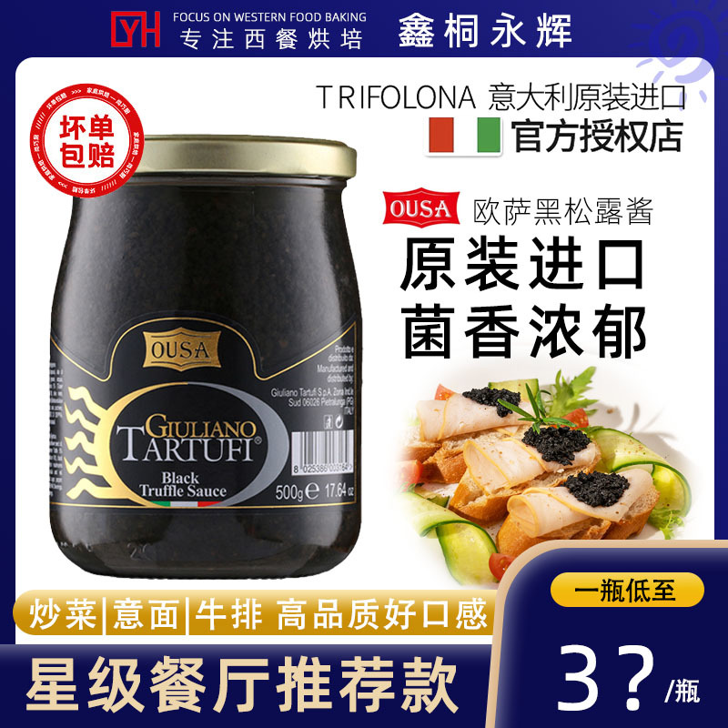 意大利进口欧萨黑松露调味酱180g牛排意面酱西餐拌面黑菌酱调料商