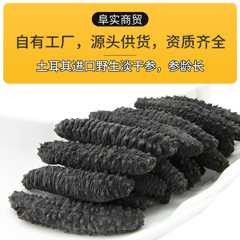 阜实爱琴海土耳其淡干海参干货批发代发野生希腊黑海参米刺参500g
