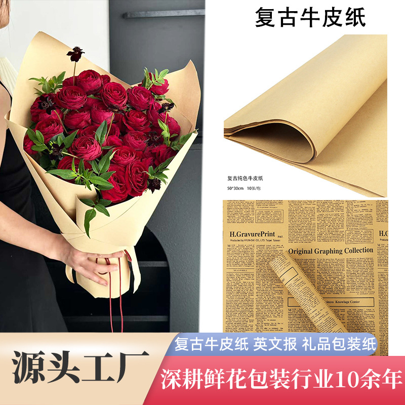 牛皮纸包花纸通用复古英文报纸加厚耐揉不易皱书皮礼品花束包装纸