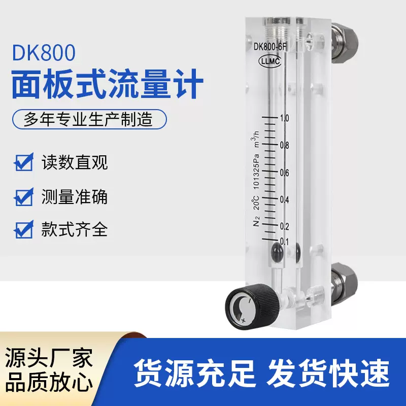 DK800面板式流量计气体和液体接头卡套和宝塔接头