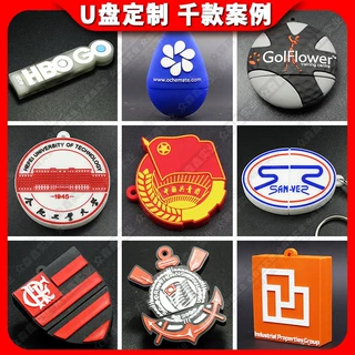 创意异形硅胶优盘U盘仿真立体图案徽章毕业校庆活动卡通u盘定制