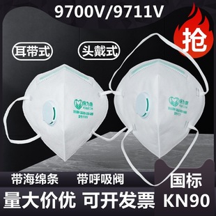 Baoweikang 9700V/9711V Складная маска с дыхательным клапаном KN90 Пылезащитная дышащая полировальная декоративная маска для защиты труда