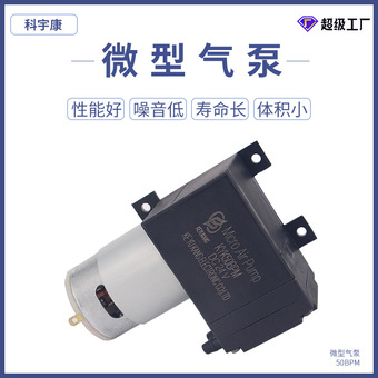 50BPM微型气泵3v自吸泵小型低噪音负压泵直流