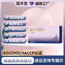 鲑鱼胶原双肽饮定制oem贴牌复合210ml天然果蔬汁饮料饮品