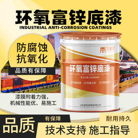 环氧富锌底漆含锌底漆云铁中间漆聚氨酯漆钢结构桥梁外贸防腐涂料