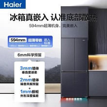 海.尔501L十字双对开四门超薄零嵌入式冰箱