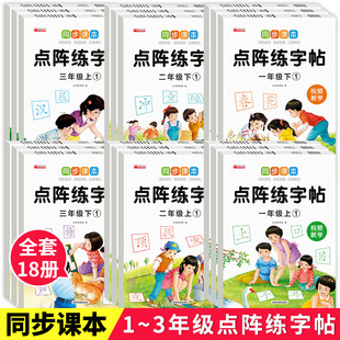 Synchronous textbook daily practice dot matrix practice copybook for grade 1, Grade 2, grade 3, Volume 1 and Volume 2 consolidate new word practice