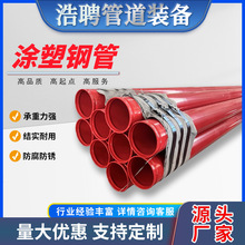 涂塑钢管内外环氧树脂钢管内外涂塑复合钢管消防给水管道钢管