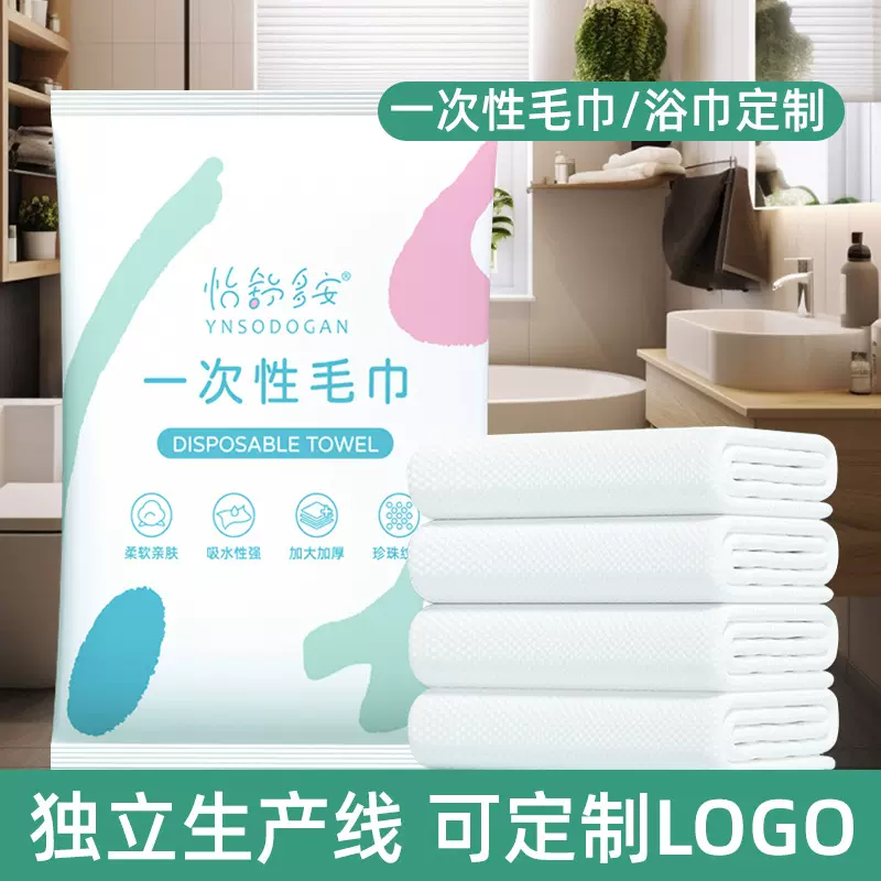 一次性毛巾浴巾加大定制logo旅行出差宾馆酒店美容院独立装便携
