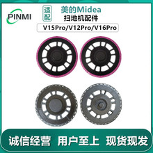 适用美的V15Pro/V16Pro扫地机器人V12Pro抹布支架抹布盘拖地模块