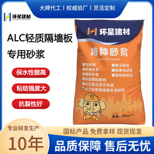 Special bonding mortar for lightweight partition panels ALC wall panel adhesive aerating block masonry smear mortar factory
