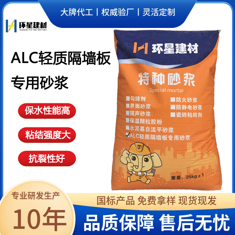 轻质隔墙板专用粘结砂浆ALC粘结剂混凝土加气块砌筑抹面工厂