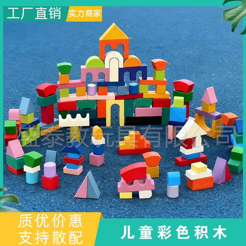 Kindergarten Children's Educational Building Blocks Colorful Solid Wood Building Blocks Educational Early Education Toys Outdoor Colorful Building Blocks Construction