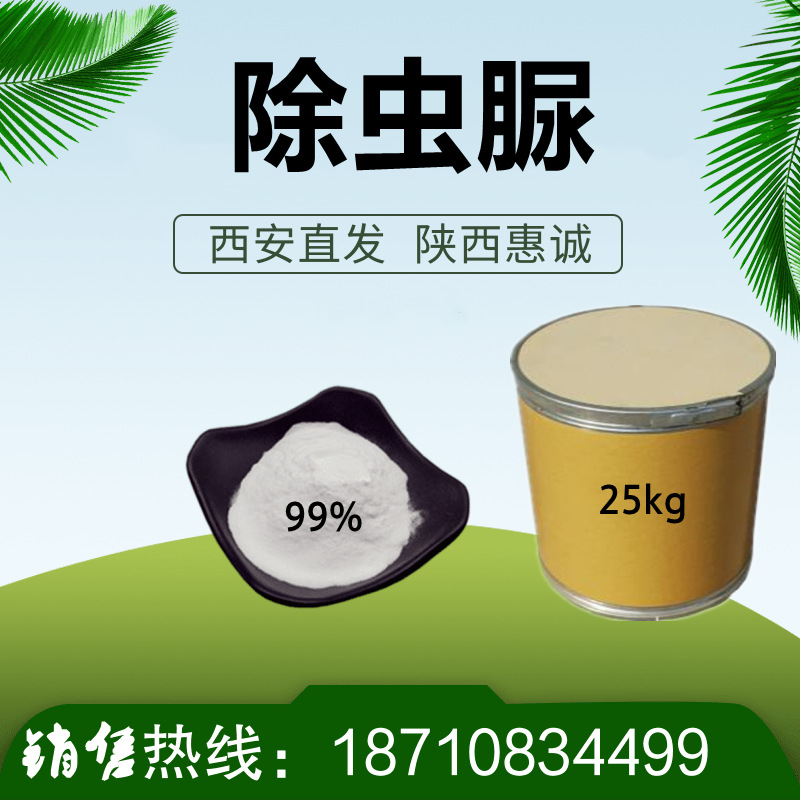 除98%虫质量保证 西安发货 量大价优脲
