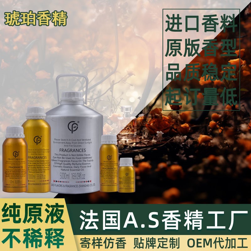 琥珀香精 香水日化洗衣液藤条香薰沐浴露蜡烛油性水性洗涤洗护