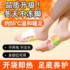 暖足贴发热贴热敷暖脚贴脚底贴冬季保暖防寒三阴交发热脚踝贴暖贴