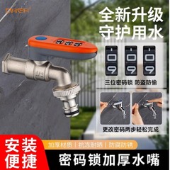 户外防冻防盗密码锁水龙头开关带锁庭院浇花洗车洗衣机大流量水嘴