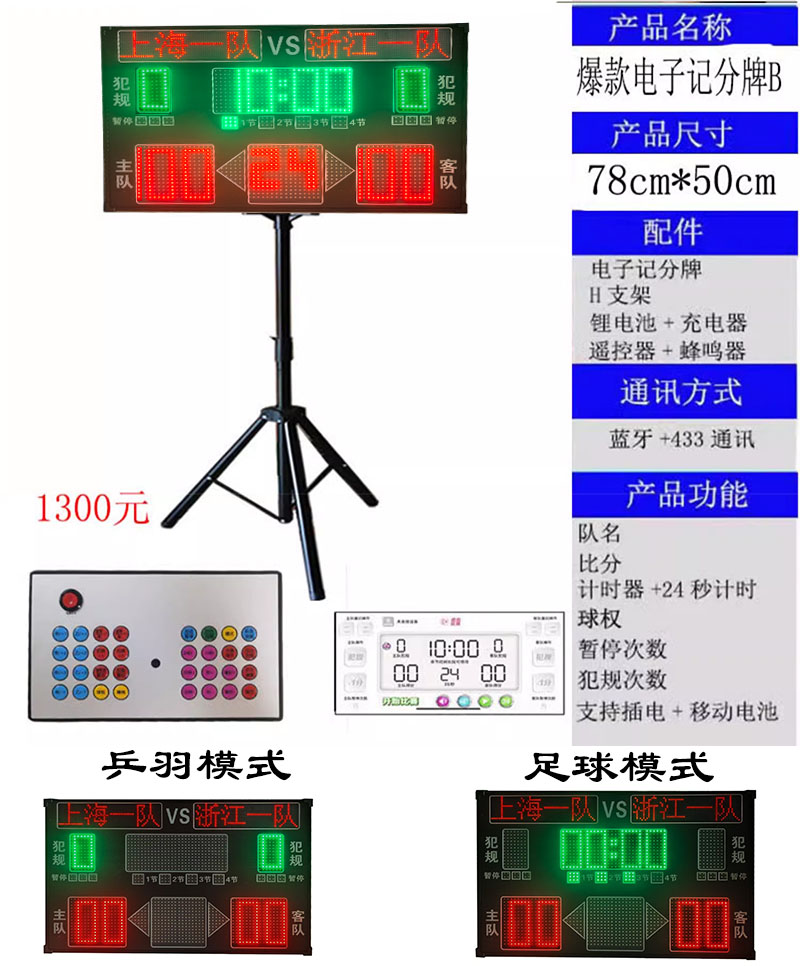 780mm*500mm 무선 인기 전자 점수판 B+ 리튬 배터리