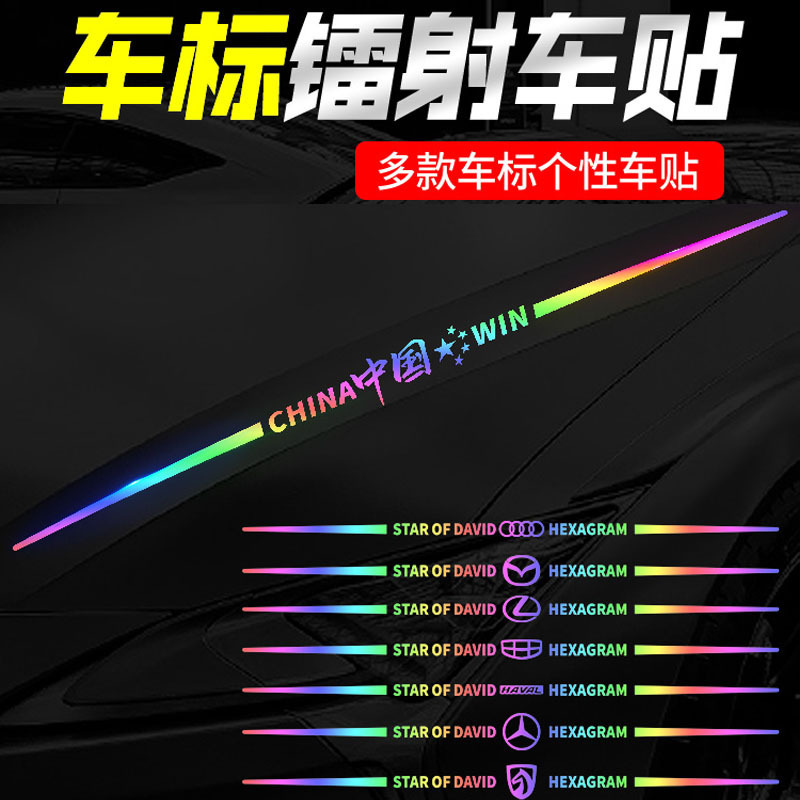 Car Logo Colorful Laser Sticker Body Door Decoration Car Sticker Rear Glass Modified Reflective Car Sticker