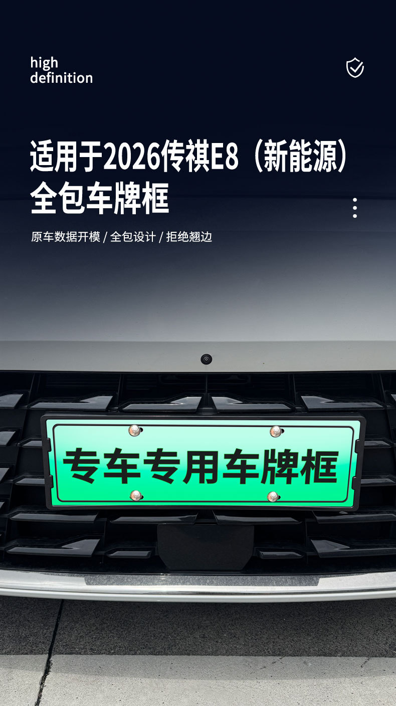 Suitable for 2026 Trumpchi E8 New Energy License Plate Frame, New Energy Full-Edge License Plate Frame, Green Plate New Regulations License Plate