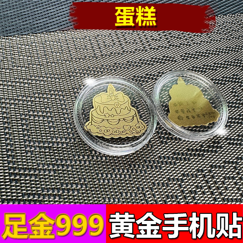水贝财库黄金手机贴2mg金箔足金999发财暴富爆单金片珠宝进货批发|undefined
