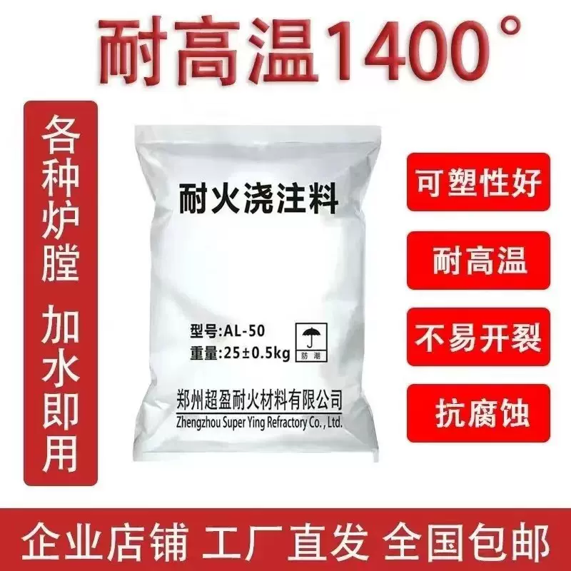 耐火泥炉灶用铝酸盐水泥窑炉焚烧炉高温浇注水泥炉膛专用耐火材料