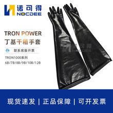 TRON POWER丁基橡胶手套耐酸碱干箱手套6B/7B/8B/9B/10B/12B1532A