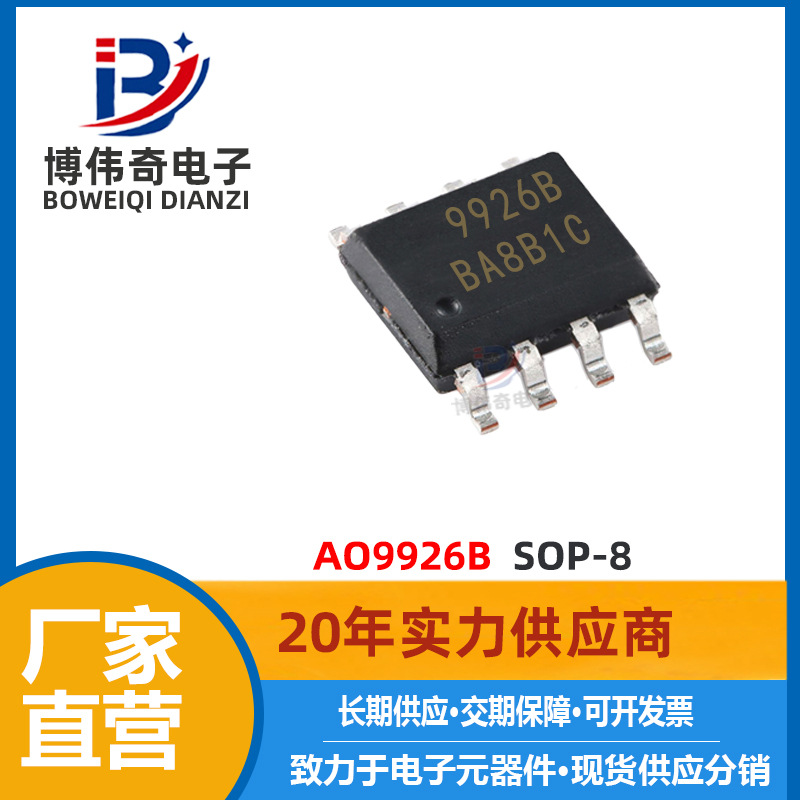 AO9926B SOP-8贴片 20V 7.6A MOS管 2个N沟道 9926B