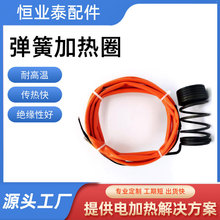 热流道弹簧加热圈注塑机内外封闭式发热丝加热器加热弹簧设备