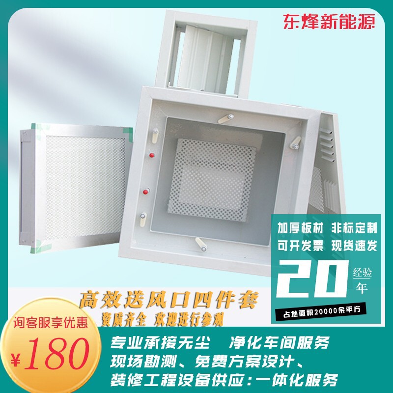High-Efficiency Filter Air Supply Outlet Chip Workshop Clean Room Air Supply Outlet Photovoltaic Cell Room High-Efficiency Air Supply Outlet Installation