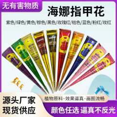 海娜指甲花跨境纹身乳半遮瑕防水纹身膏印度手绘纹身膏彩色颜色料