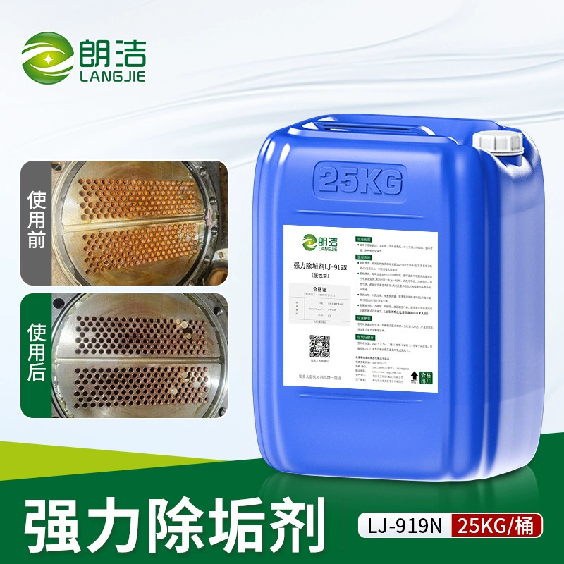 Мощный очиститель накипи Langjie