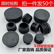 塑料圆管堵头方管内塞管塞钢管封头不锈钢管盖帽桌椅脚套家具脚垫